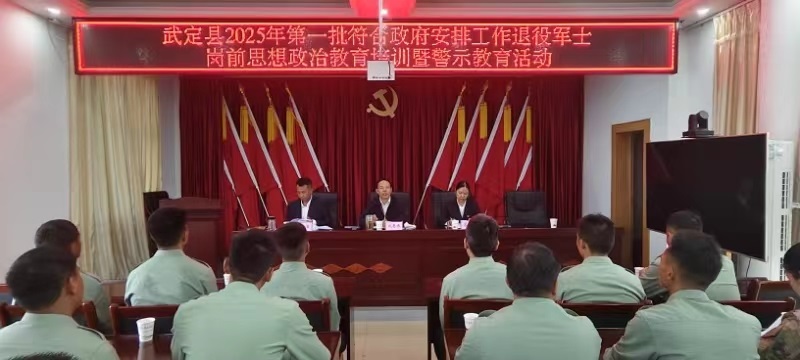 云南武定：圆满完成2025年第一批退役军士安置工作